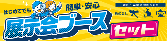 大進堂