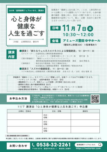 講演会：心と身体が健康な人生を過ごす