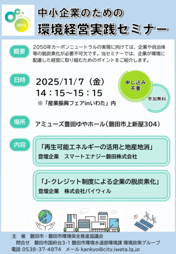 中小企業のための環境経営実践セミナー