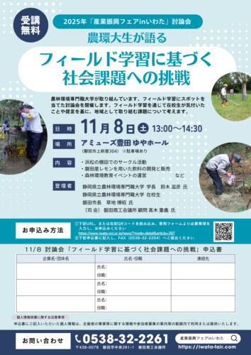 討論会：フィールド学習に基づく社会課題への挑戦