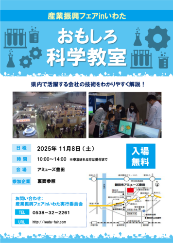 小中学生向け おもしろ科学教室