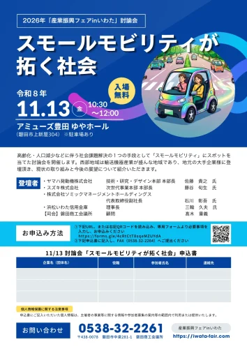 討論会「スモールモビリティが拓く社会」