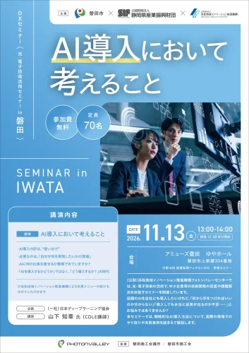 ＤＸセミナー「AI導入において考えること」