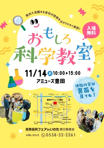 小中学生向け見学会「おもしろ科学教室」